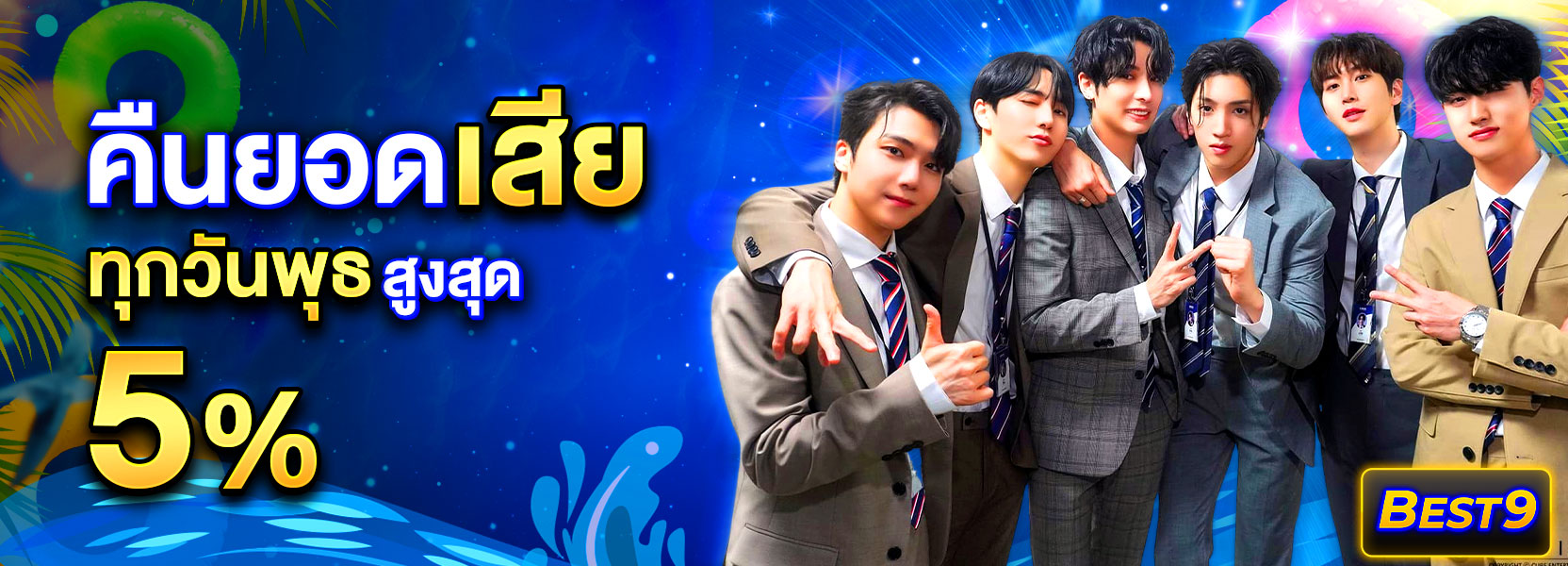 คืนยอดเสีย สงกรานต์