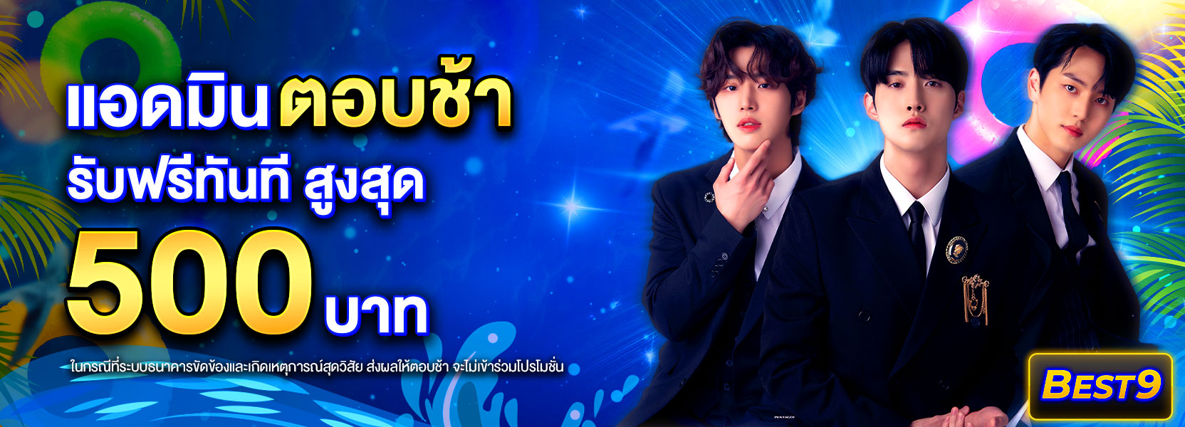 แอดมินตอบช้า สงกรานต์