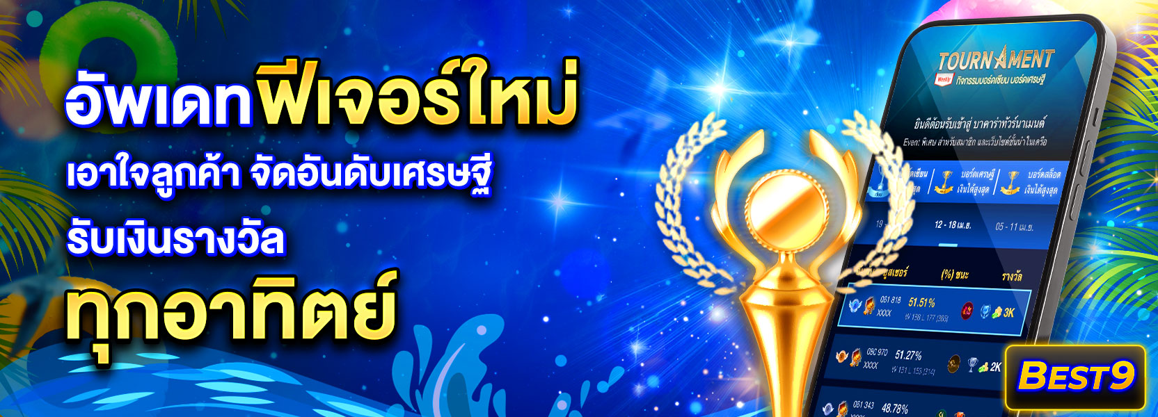 บรอดเซียน สงกรานต์