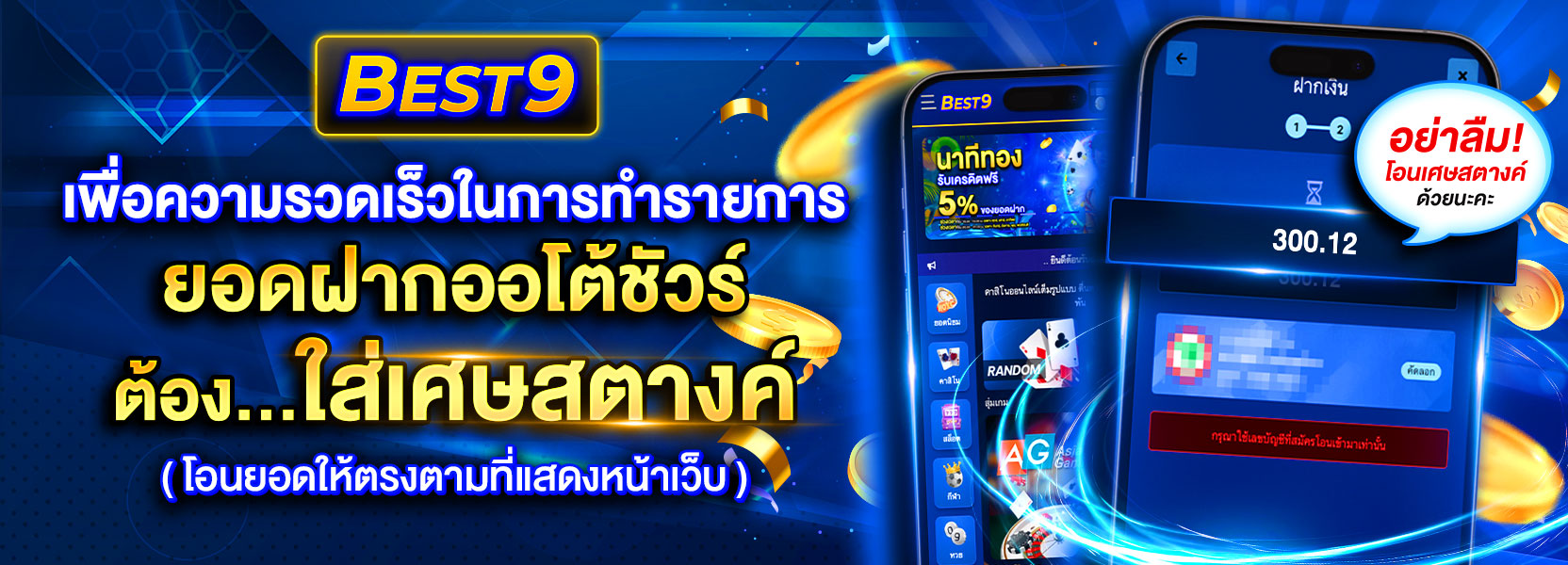 ยอดฝากออโต้